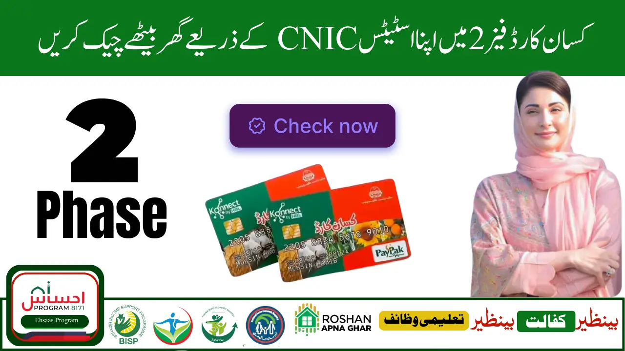 Kisan Card Phase 2