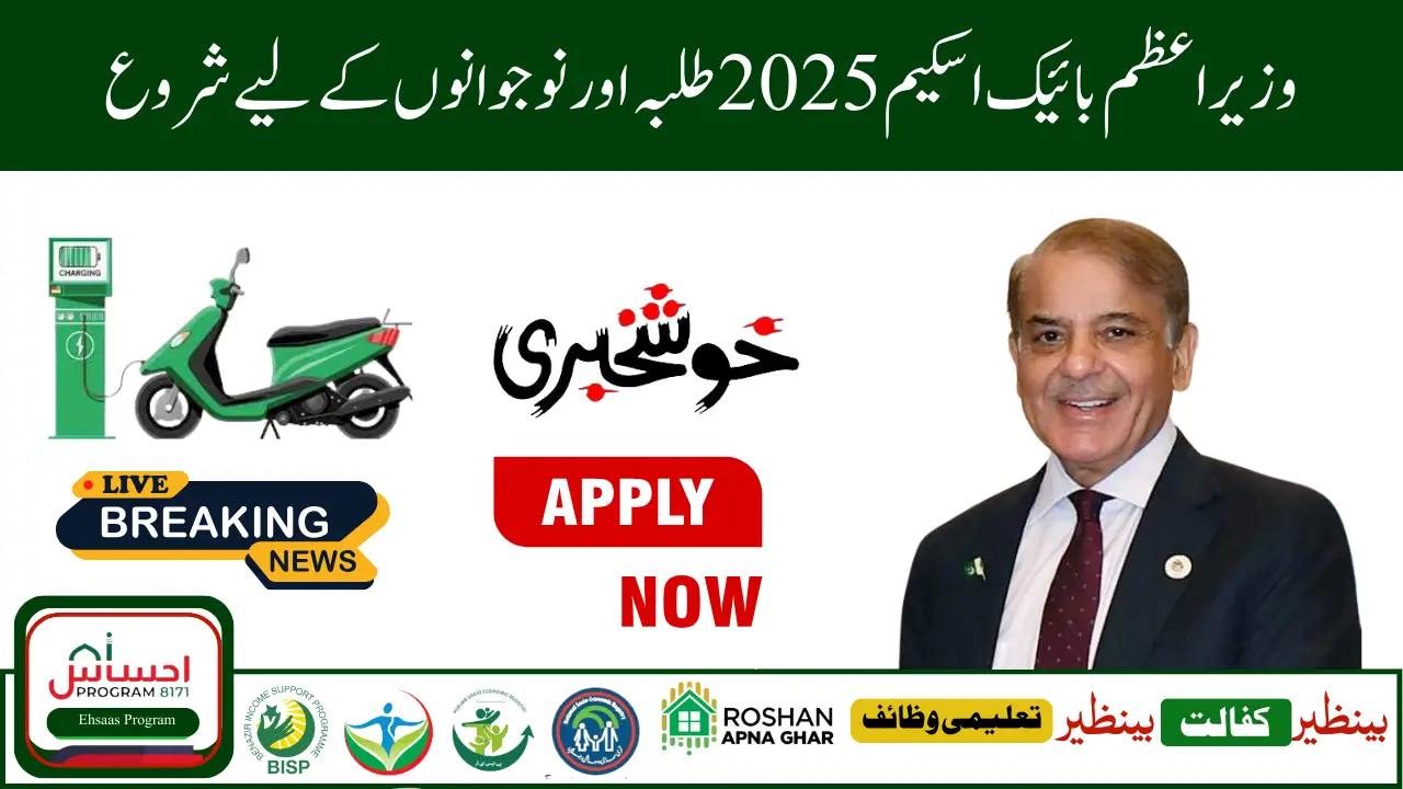 PM Bike Scheme 2025