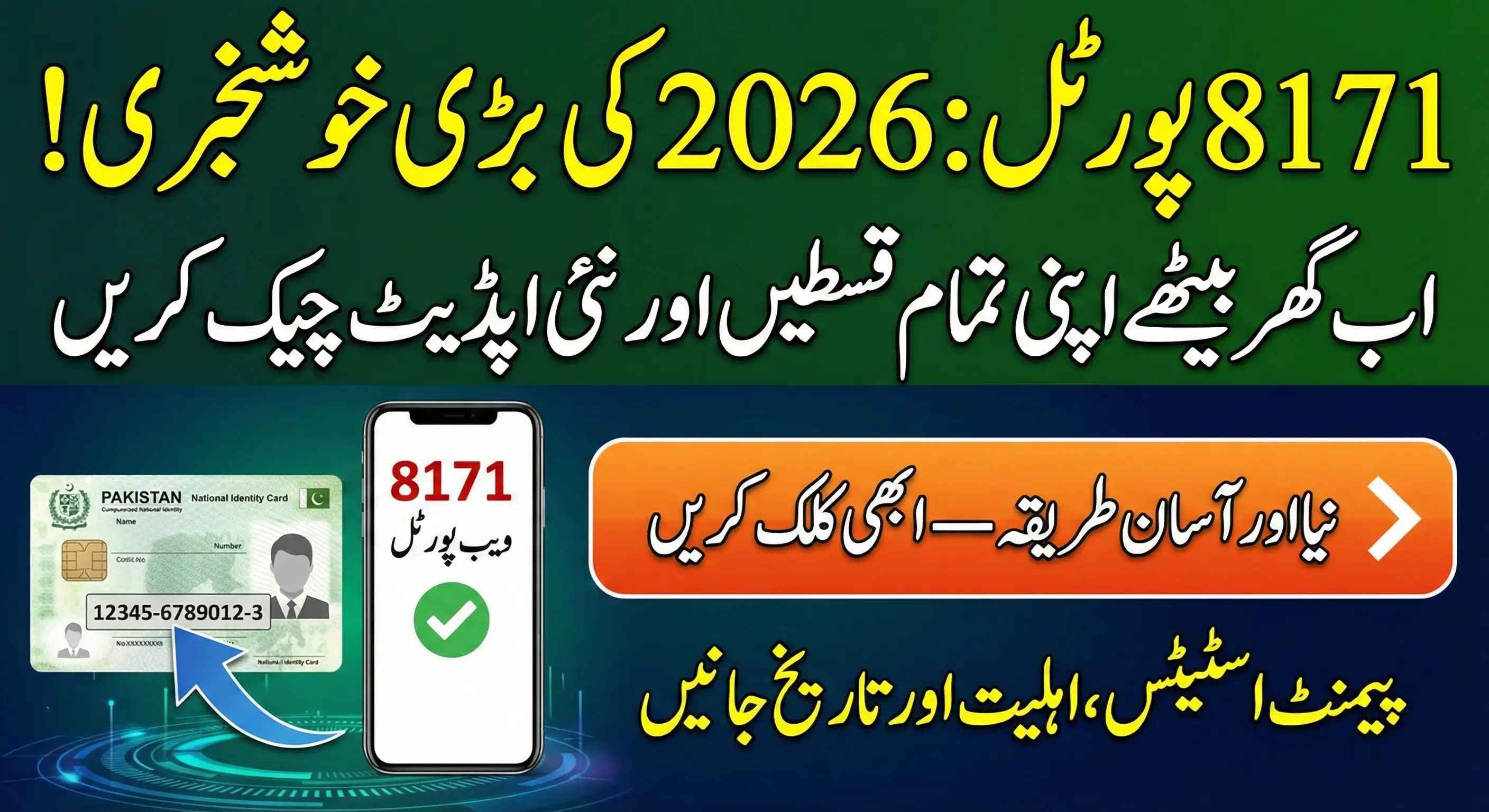 8171 Web Portal Latest Update 2026 – New Features, CNIC Check & Payment Status Explained