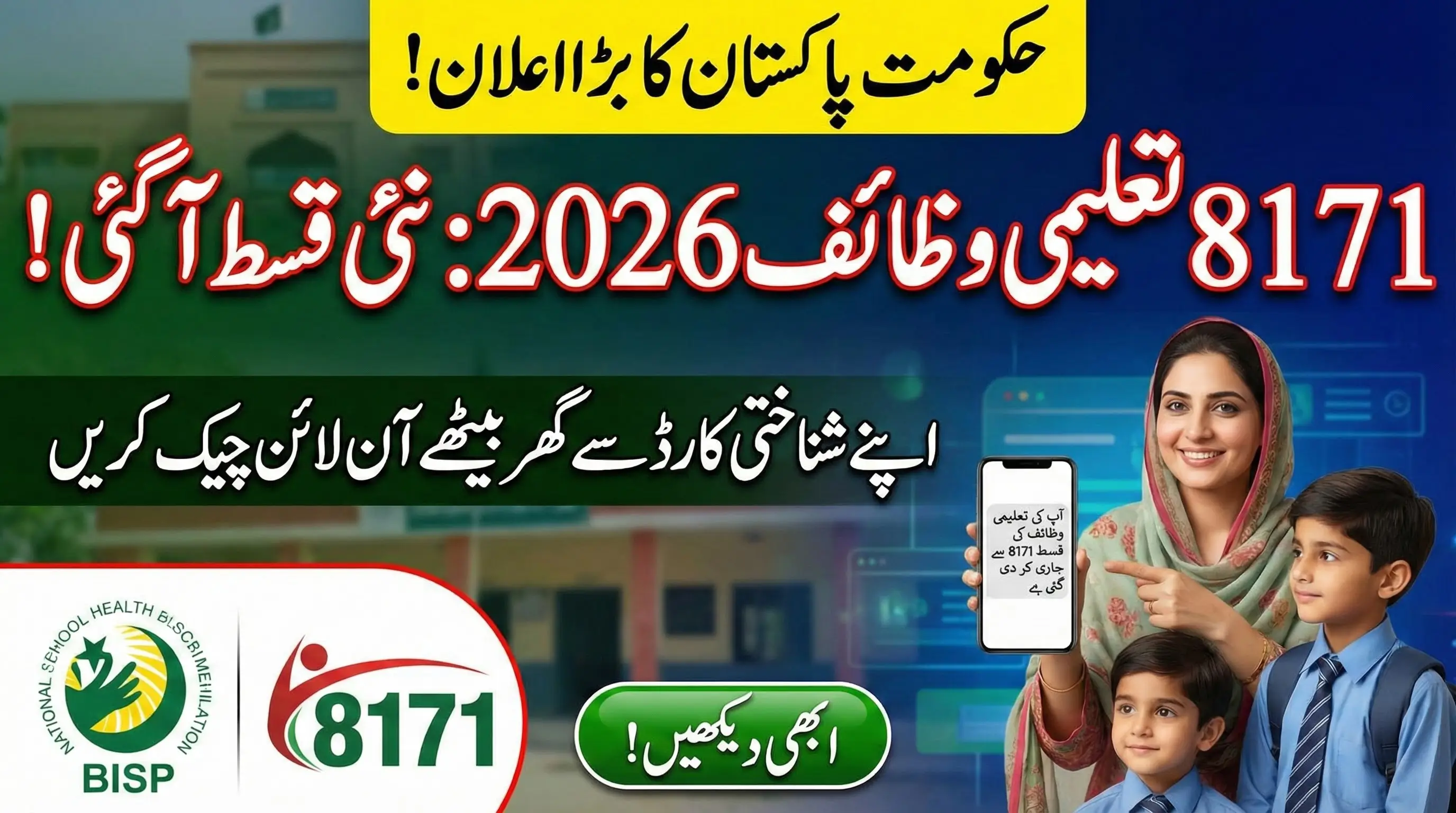 BISP 8171 Taleemi Wazaif 2026 – Online Qist Check Guide for Mothers