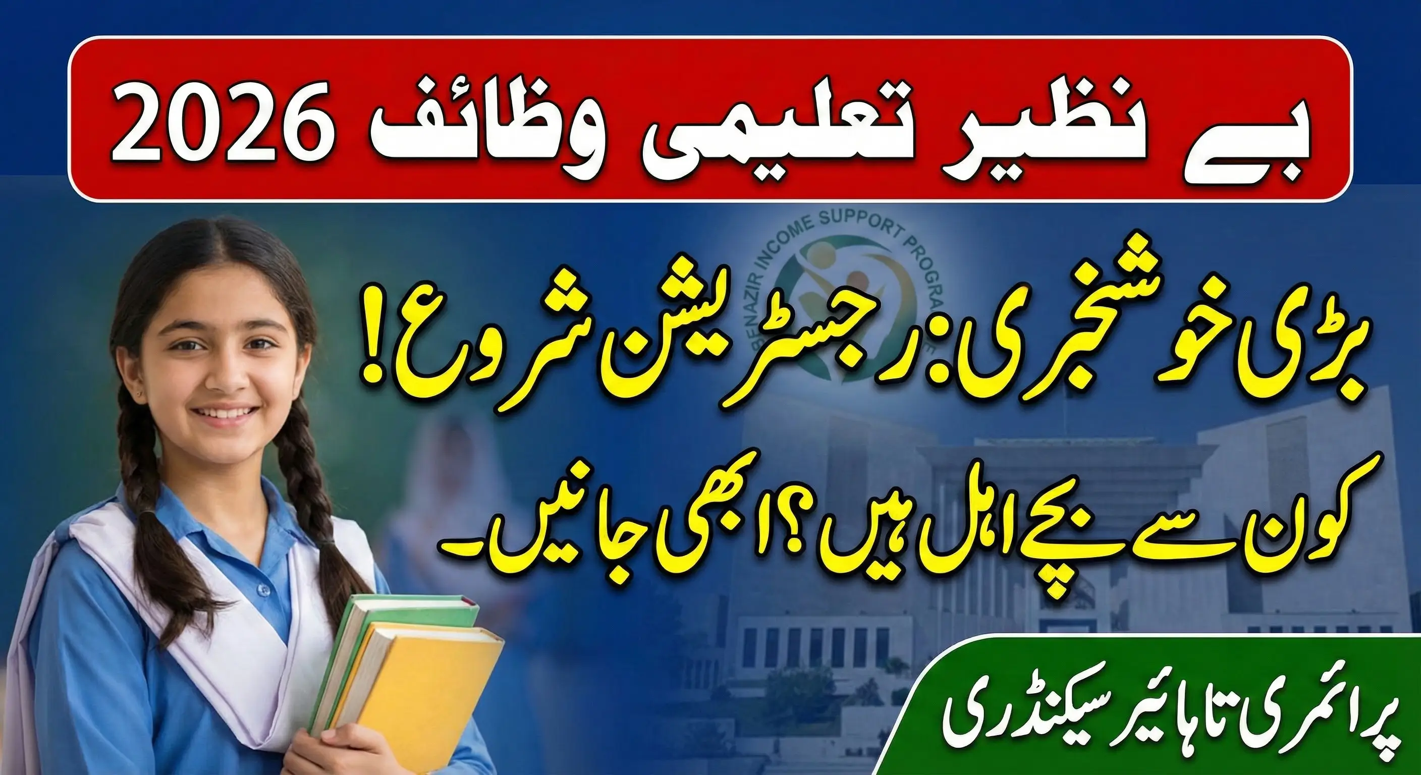 Benazir Taleemi Wazaif 2026 – Eligibility, Stipends & Registration Guide