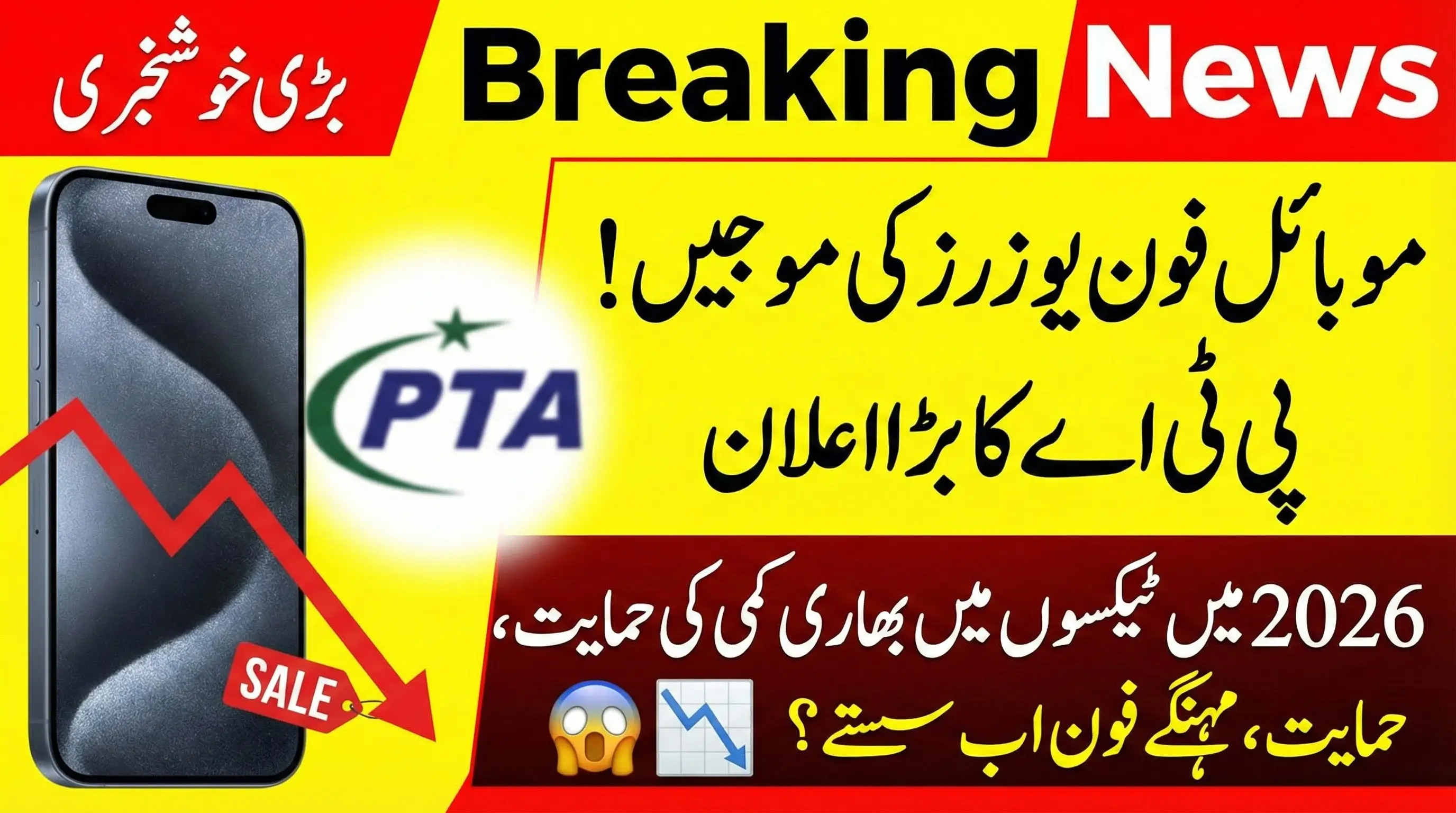 PTA Backs Mobile Phone Tax Cut in 2026 – Relief for Overseas Pakistanis