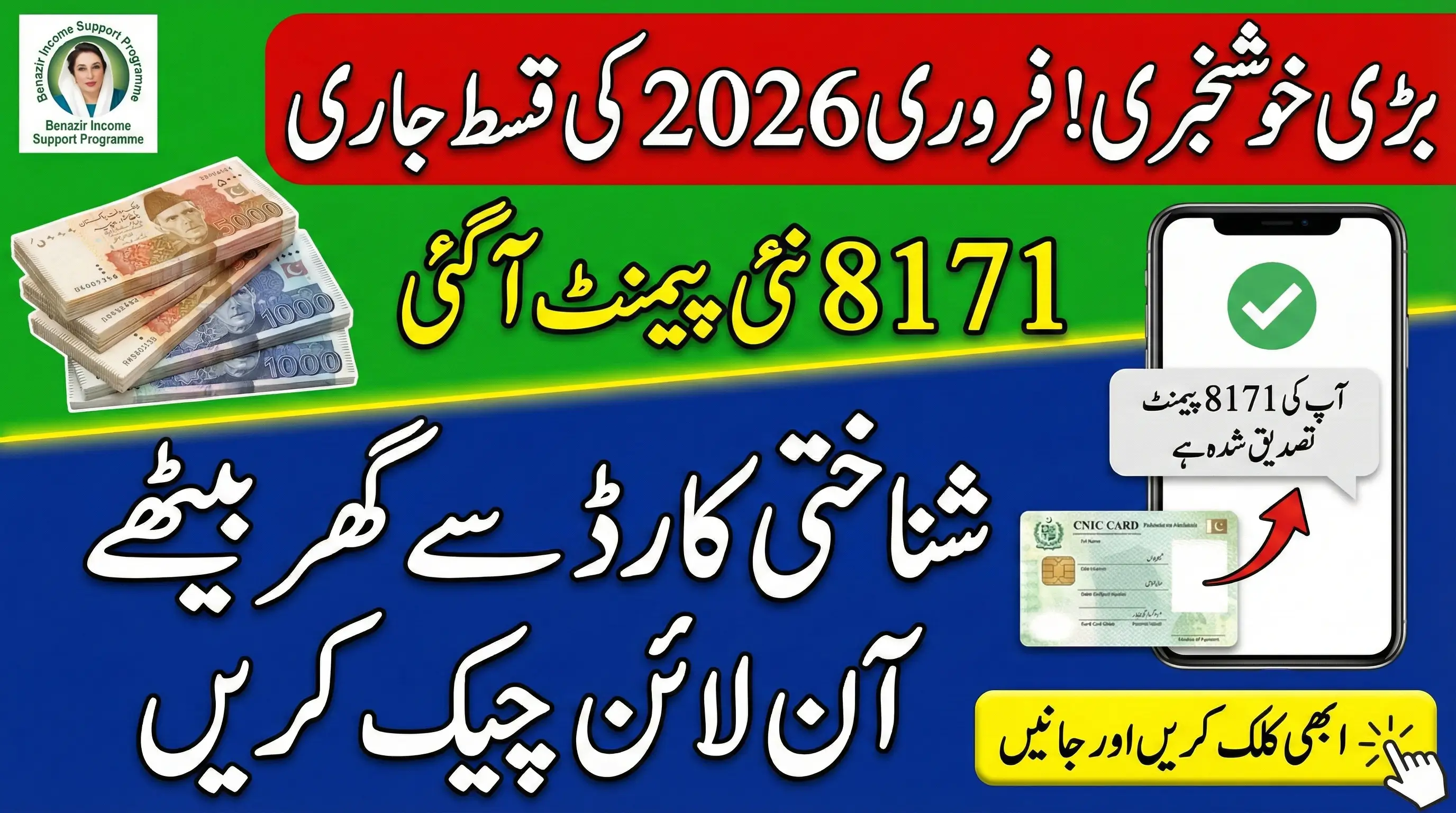 8171 February 2026 Payment Verification Online by CNIC