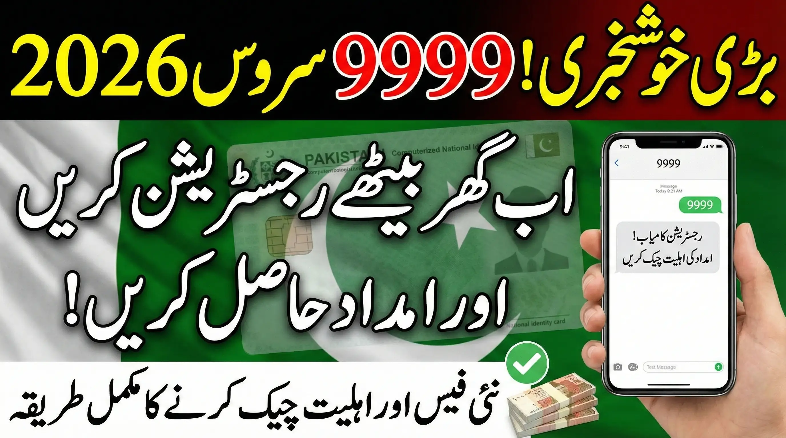 9999 SMS Service Charges 2026 – Updated Fees, Eligibility & Registration Guide