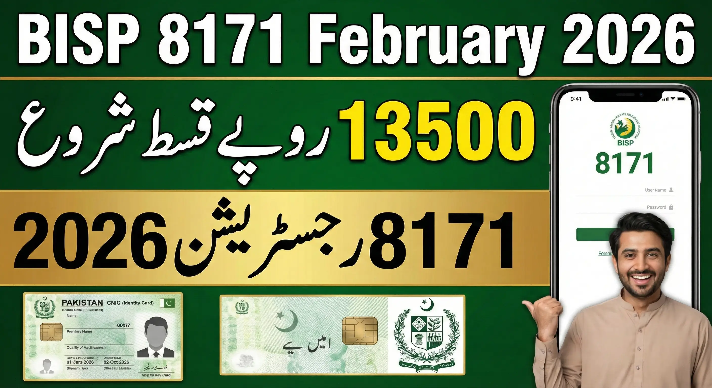 BISP 8171 February 2026 Registration Portal – Online Eligibility Check & 13500 Payment News