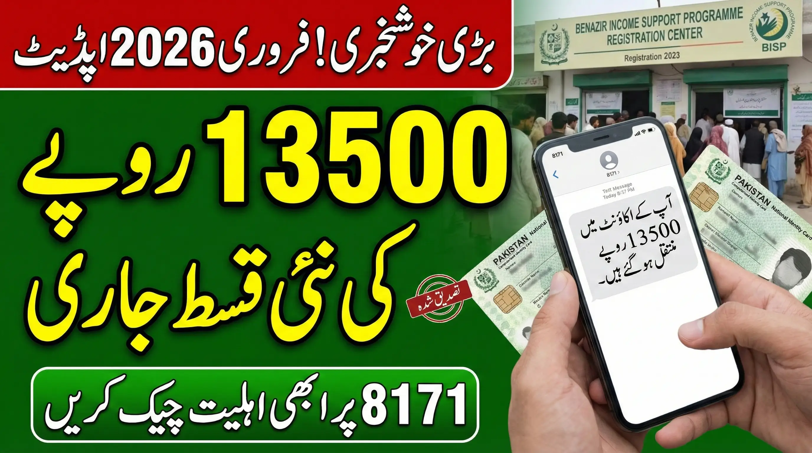 BISP 8171 New Registration February 2026 – Check Eligibility & Rs 13,500 Payment Update Today
