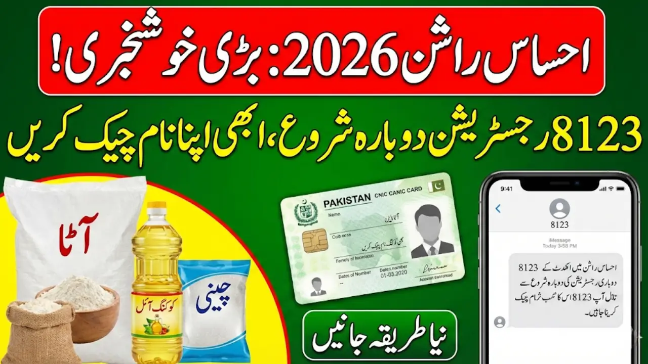 Ehsaas Rashan Program 2026 CNIC Online Check & 8123 Portal Registration Guide  