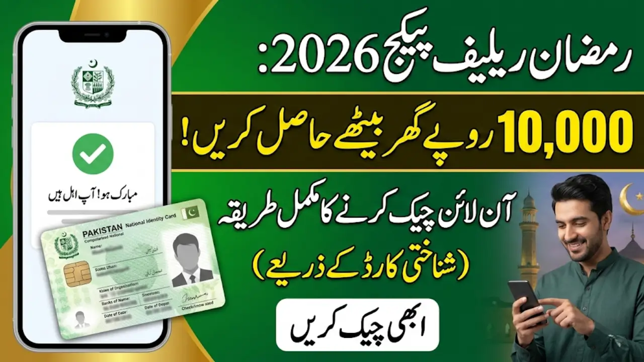 How to Check Your Rs 10000 Ramzan Package Online 2026 – Step-by-Step CNIC Guide