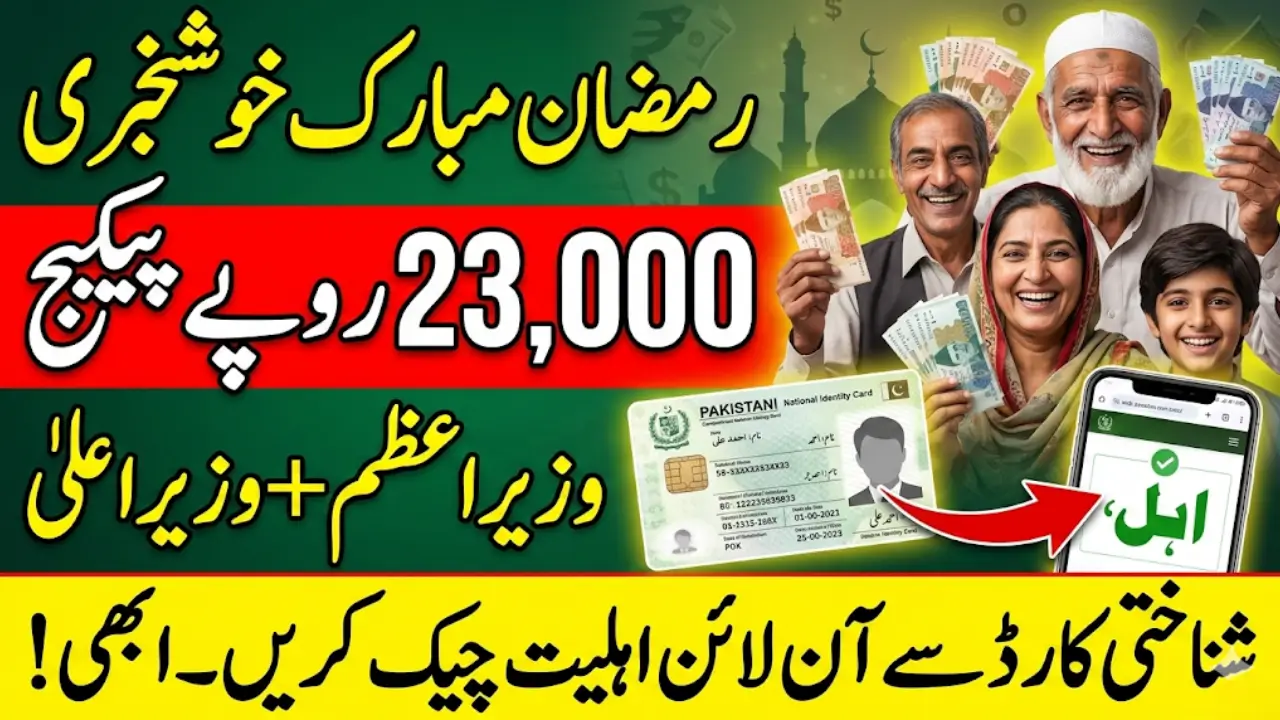 PM & CM Rs 13000 + Rs 10000 Ramzan Relief Package 2026 – How to Check Your Online Eligibility