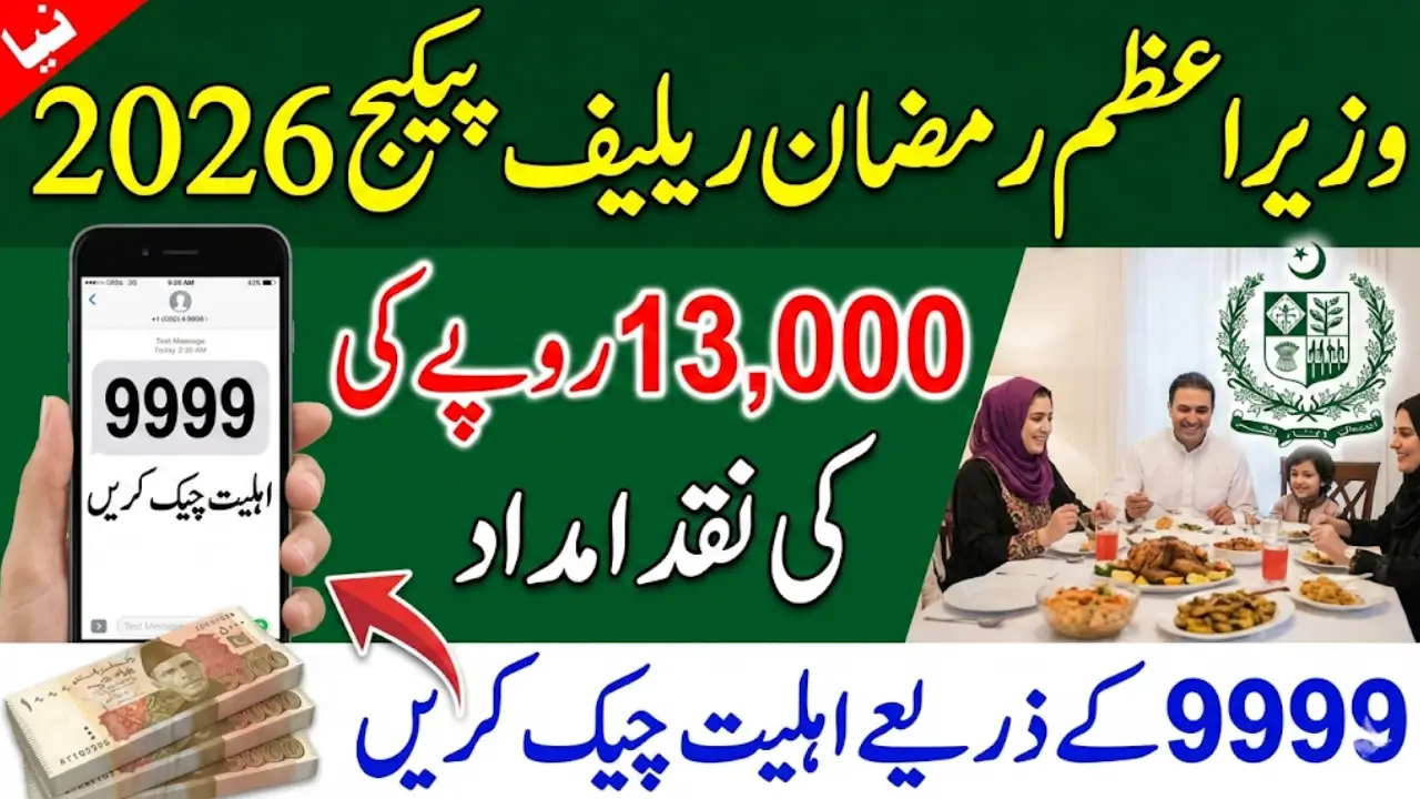 PM Ramzan Relief Package 2026 How to Check Rs 13,000 Eligibility via 9999 Online  
