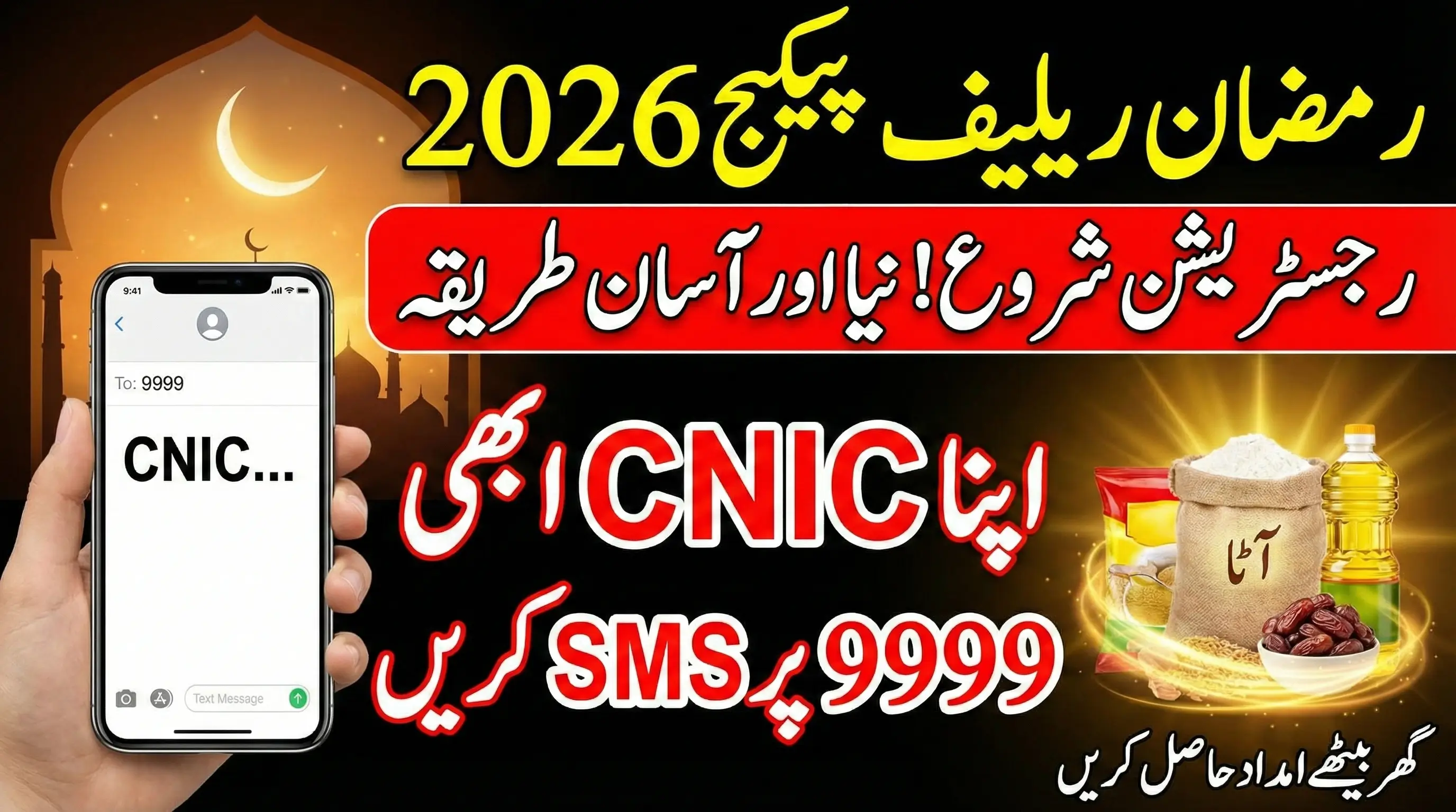 Ramzan Relief 2026 Registration – How to Send CNIC to 9999 via SMS (Step-by-Step)