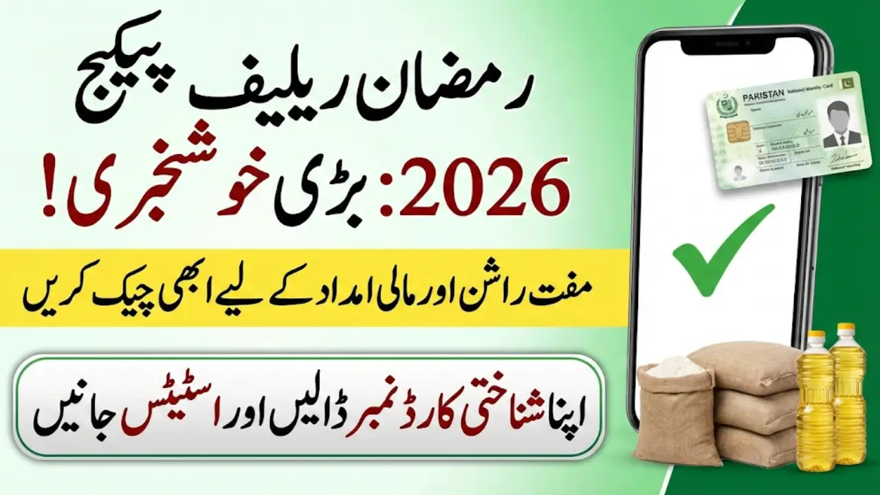 Ramzan Relief Package 2026 Online Check by CNIC – Complete Step-by-Step Guide