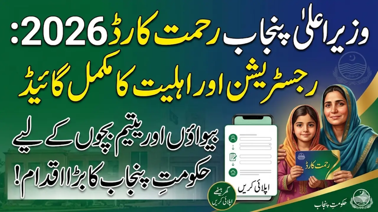 CM Punjab Rehmat Card 2026