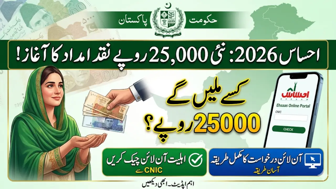Ehsaas 2026 New Rs 25000 Cash Grant Eligibility Check & Online Apply Method