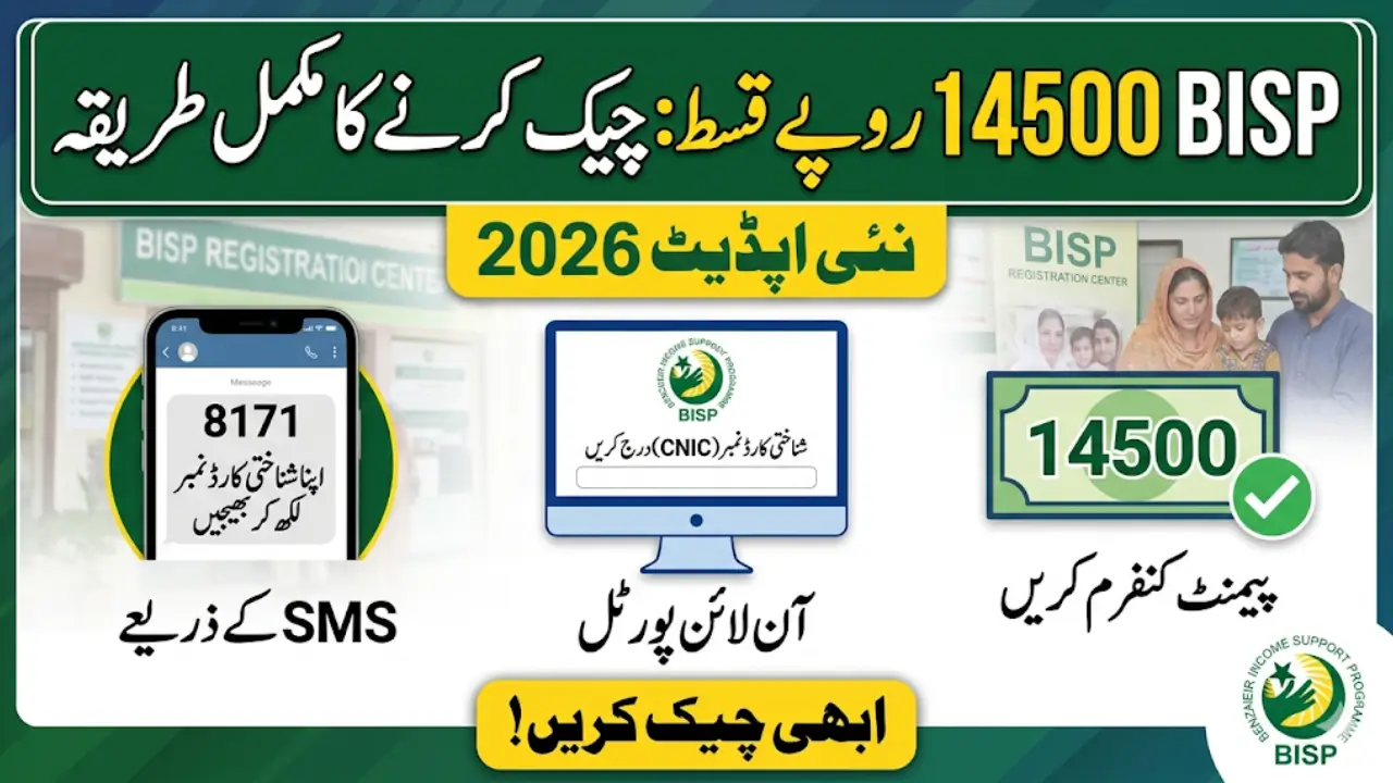 How to Check BISP 14500 Payment Status – Latest 2026 Update Explained
