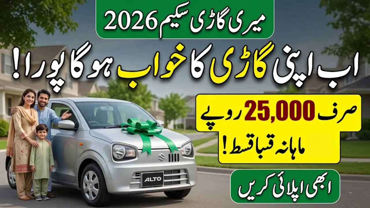 Meri Gari Scheme 2026