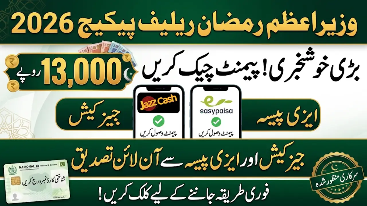 PM Ramzan Relief Package Rs 13000 Payment Check JazzCash & Easypaisa Online Verification Method
