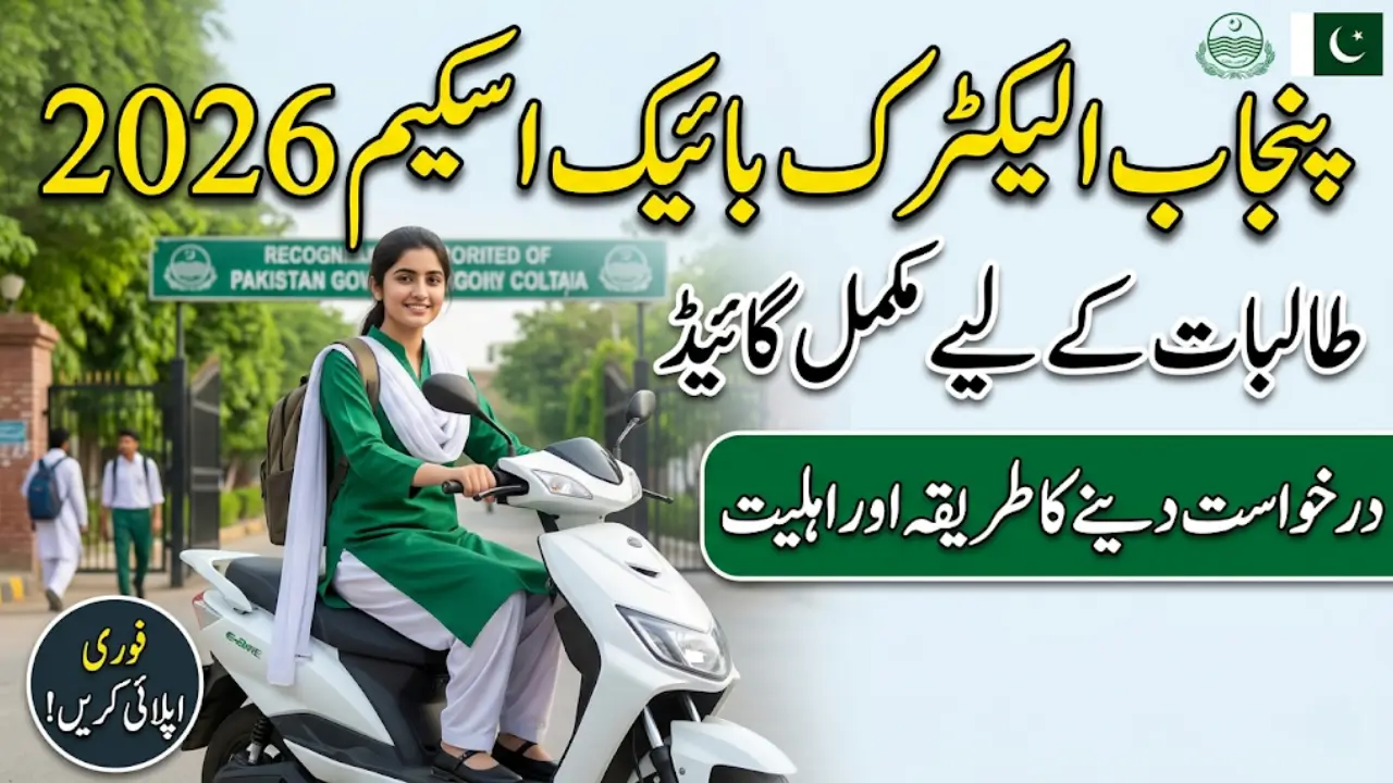 Punjab Electric Bike Scheme 2026 Complete Guide for Female Students