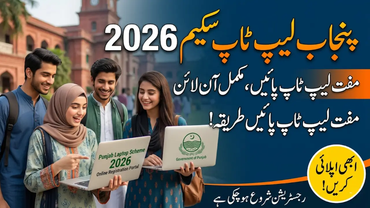 Punjab Laptop Scheme 2026 Easy Online Registration Guide for Students
