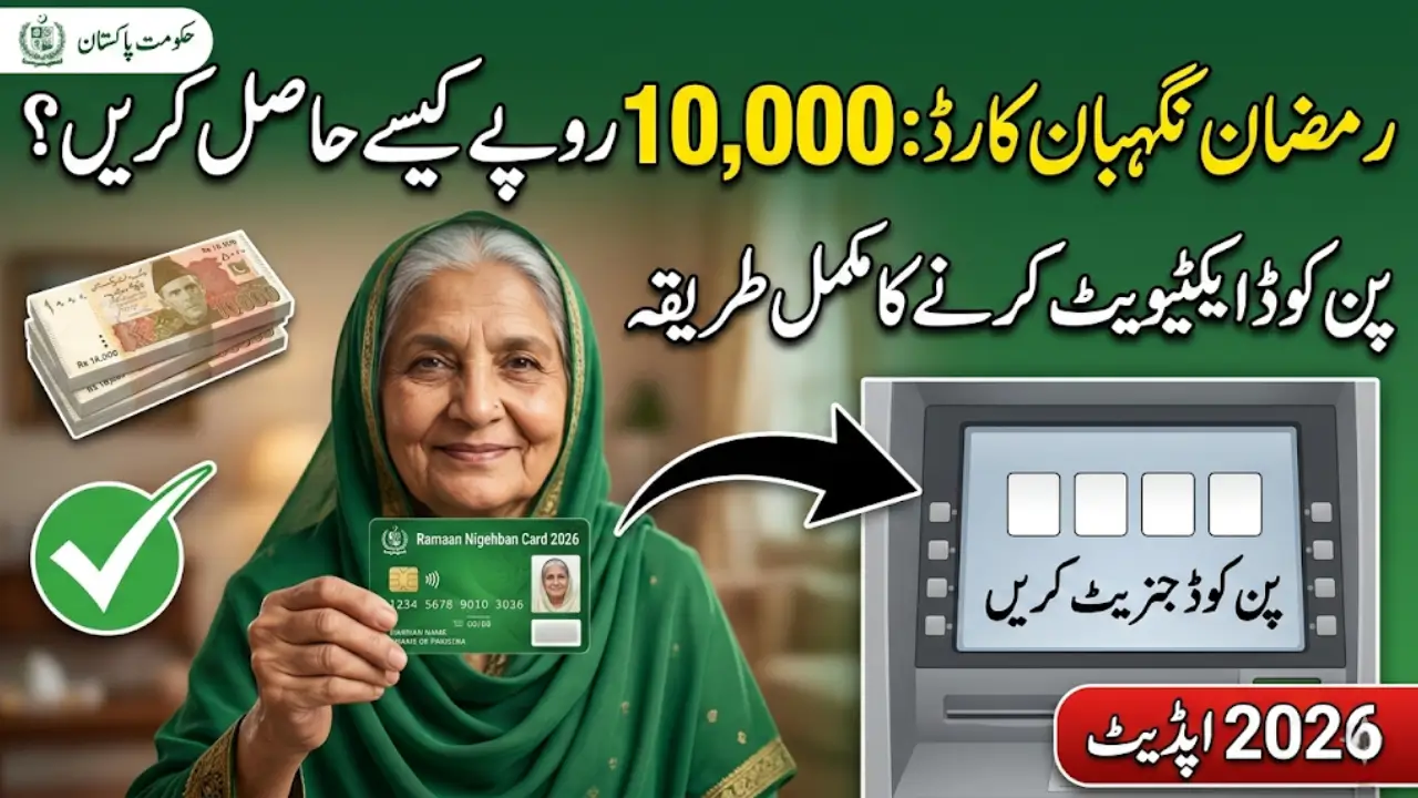 Ramzan Nigehban Card PIN Code 2026