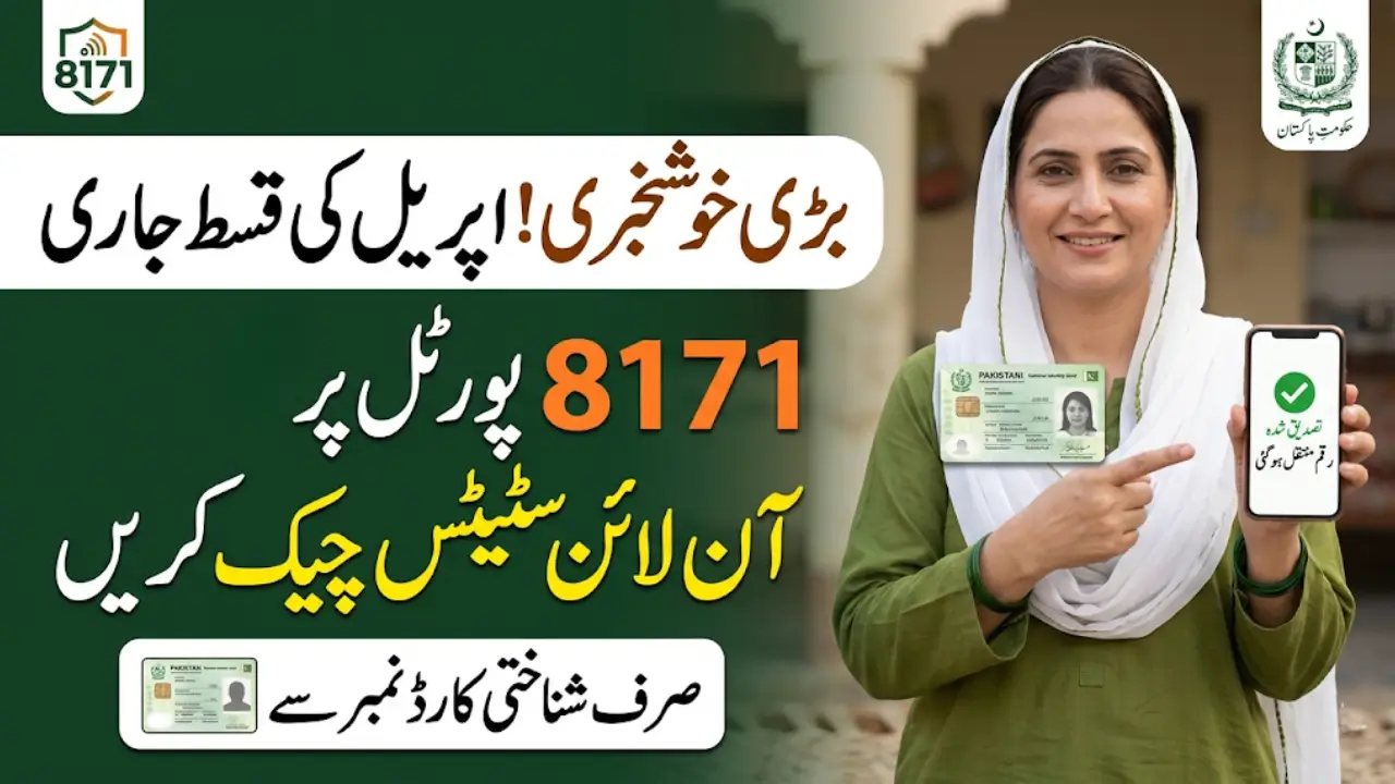 8171 Pass Gov PK Portal 2026 Check April Digital Payment Status Online