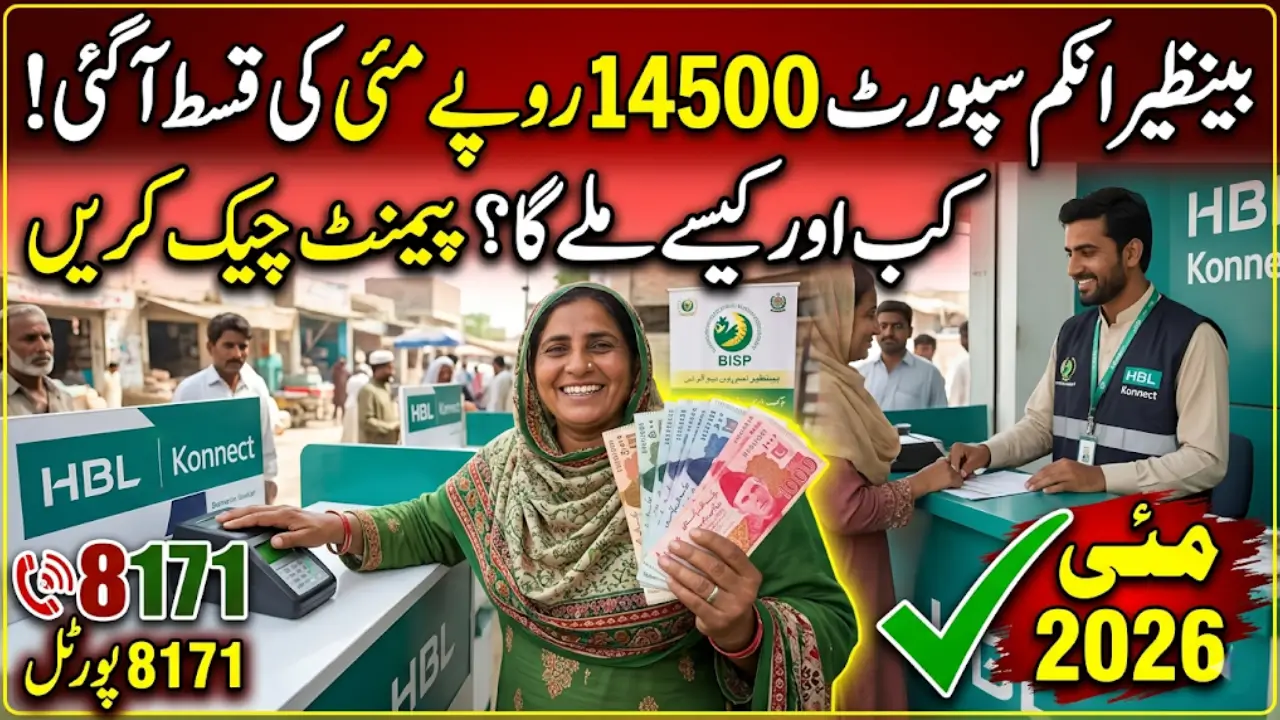 Benazir Income Support May Payment When and How Will You Get Rs 14500