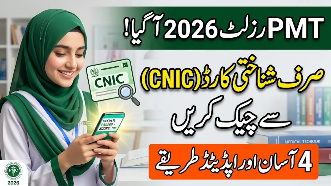 How to Check Your PMT Score by CNIC in 2026 – 4 Easy & Updated Methods