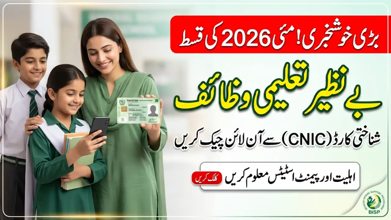 Benazir Taleemi Wazaif May 2026 Check by CNIC Online