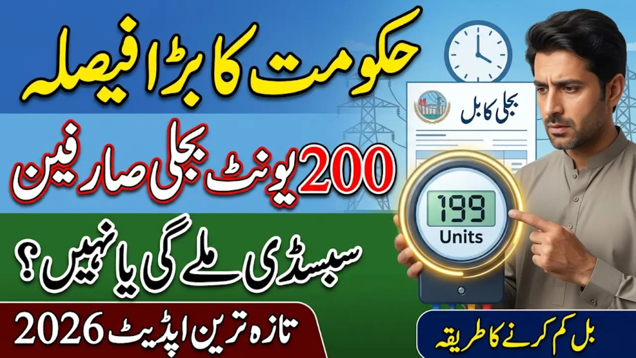 Govt Decision on Electricity Subsidy for Users Below 200 Units – Latest Update 2026