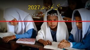 punjab daanish schools admission 2027